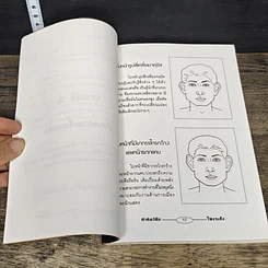 หนังสือ ศาสตร์ลับโหงวเฮ้ง รูปที่ 8