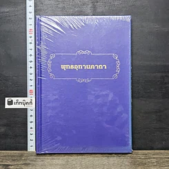 หนังสือ พุทธอุทานคาถา