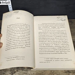 หนังสือ สัทธรรมวิจัย เข้าใจเพียงหนึ่ง เข้าถึงสรรพสิ่ง รูปที่ 7