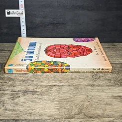 หนังสือ วิชาอ่านคน เรียนรู้จิตใจจากใบหน้าและฝ่ามือ รูปที่ 2