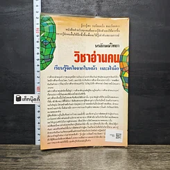 หนังสือ วิชาอ่านคน เรียนรู้จิตใจจากใบหน้าและฝ่ามือ รูปที่ 5