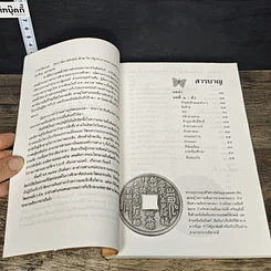 หนังสือ วิชาอ่านคน เรียนรู้จิตใจจากใบหน้าและฝ่ามือ รูปที่ 7