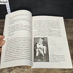 หนังสือ วิชาอ่านคน เรียนรู้จิตใจจากใบหน้าและฝ่ามือ รูปที่ 8