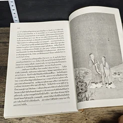 หนังสือ วิชาอ่านคน เรียนรู้จิตใจจากใบหน้าและฝ่ามือ รูปที่ 9