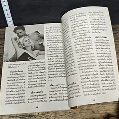 หนังสือ อ่านใจคนใกล้ชิด รูปที่ 8