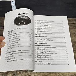 หนังสือ พิเคราะห์โหงวเฮ้งหญิงแบบย้อนศร รูปที่ 7