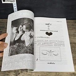 หนังสือ พิเคราะห์โหงวเฮ้งหญิงแบบย้อนศร รูปที่ 8