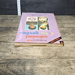 หนังสือ เรียนรู้ผู้หญิงจากโหงวเฮ้ง นรลักษณ์สตรี ดี-ร้าย ดูตรงไหน รูปที่ 4