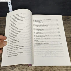 หนังสือ เรียนรู้ผู้หญิงจากโหงวเฮ้ง นรลักษณ์สตรี ดี-ร้าย ดูตรงไหน รูปที่ 8