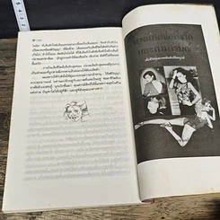 หนังสือ เรียนรู้ผู้หญิงจากโหงวเฮ้ง นรลักษณ์สตรี ดี-ร้าย ดูตรงไหน รูปที่ 10