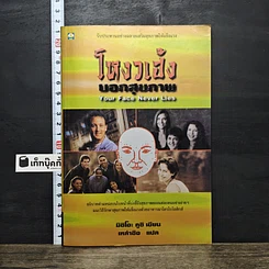 หนังสือ โหงวเฮ้งบอกสุขภาพ