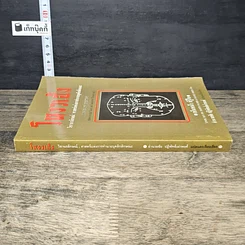 หนังสือ โหงวเฮ้ง วิชานรลักษณ์ : ศาสตร์แห่งการทำนายบุคลิกลักษณะ รูปที่ 2