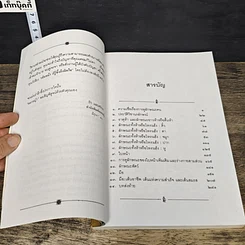 หนังสือ โหงวเฮ้ง วิชานรลักษณ์ : ศาสตร์แห่งการทำนายบุคลิกลักษณะ รูปที่ 7