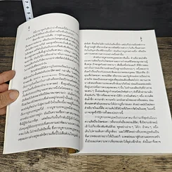 หนังสือ โหงวเฮ้ง วิชานรลักษณ์ : ศาสตร์แห่งการทำนายบุคลิกลักษณะ รูปที่ 8