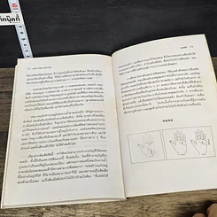 หนังสือ ธุรกิจ อาชีพ และโหงวเฮ้ง รูปที่ 9