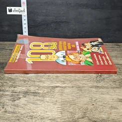 หนังสือ 108 วิธีดูอุปนิสัยใจคอคน ตามหลักจิตวิทยา มนุษยวิทยา สถิติ รูปที่ 2