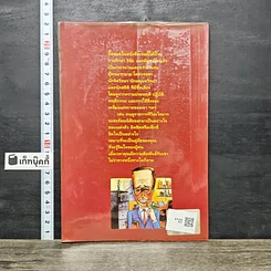 หนังสือ 108 วิธีดูอุปนิสัยใจคอคน ตามหลักจิตวิทยา มนุษยวิทยา สถิติ รูปที่ 5