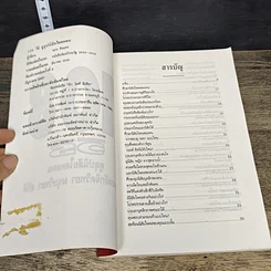 หนังสือ 108 วิธีดูอุปนิสัยใจคอคน ตามหลักจิตวิทยา มนุษยวิทยา สถิติ รูปที่ 6