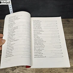 หนังสือ 108 วิธีดูอุปนิสัยใจคอคน ตามหลักจิตวิทยา มนุษยวิทยา สถิติ รูปที่ 7