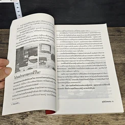 หนังสือ 108 วิธีดูอุปนิสัยใจคอคน ตามหลักจิตวิทยา มนุษยวิทยา สถิติ รูปที่ 8