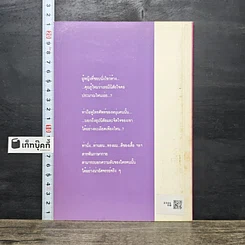 หนังสือ อ่านภาษากาย รู้นิสัยรู้ใจคน รูปที่ 5