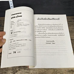 หนังสือ อ่านภาษากาย รู้นิสัยรู้ใจคน รูปที่ 6