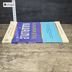 หนังสือ อ่านภาษาท่าทางให้รู้ซึ้งถึงจิตใจ รูปที่ 2