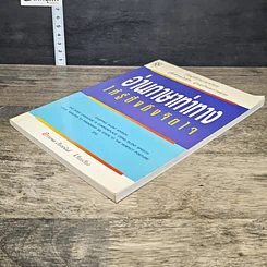 หนังสือ อ่านภาษาท่าทางให้รู้ซึ้งถึงจิตใจ รูปที่ 3