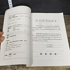 หนังสือ อ่านภาษาท่าทางให้รู้ซึ้งถึงจิตใจ รูปที่ 6