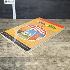 หนังสือ เทคนิคซื้อบ้านและที่ดินตามหลักฮวงจุ้ย รูปที่ 3