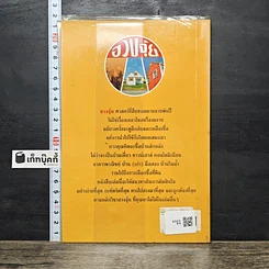 หนังสือ เทคนิคซื้อบ้านและที่ดินตามหลักฮวงจุ้ย รูปที่ 5