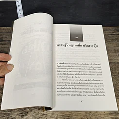 หนังสือ เทคนิคซื้อบ้านและที่ดินตามหลักฮวงจุ้ย รูปที่ 8
