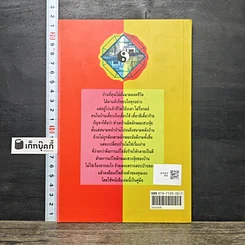 หนังสือ เคล็ดลับการแก้ฮวงจุ้ยด้วยตัวเอง รูปที่ 5