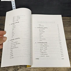 หนังสือ เคล็ดลับการแก้ฮวงจุ้ยด้วยตัวเอง รูปที่ 7