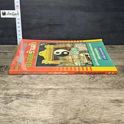 หนังสือ บัญญัติ 10 ประการของ ฮวงจุ้ย ร้านค้า รูปที่ 2