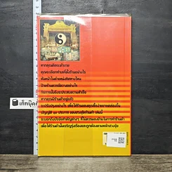หนังสือ บัญญัติ 10 ประการของ ฮวงจุ้ย ร้านค้า รูปที่ 5