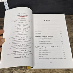 หนังสือ บัญญัติ 10 ประการของ ฮวงจุ้ย ร้านค้า รูปที่ 6