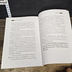 หนังสือ บัญญัติ 10 ประการของ ฮวงจุ้ย ร้านค้า รูปที่ 9