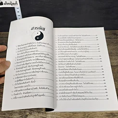 หนังสือ วิธีตกแต่งบ้านตามตำราฮวงจุ้ย รูปที่ 7