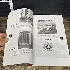 หนังสือ วิธีซื้อบ้านตามตำราฮวงจุ้ย รูปที่ 10