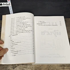 หนังสือ รวยด้วยฮวงจุ้ย รูปที่ 8