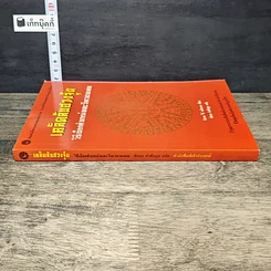 หนังสือ เคล็ดลับฮวงจุ้ย วิธีเลือกตำแหน่งและวันเวลามงคล รูปที่ 2