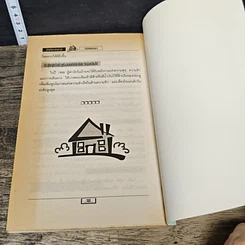 หนังสือ สู่ชีวิตที่ดีกว่าด้วย ฮวงจุ้ย รูปที่ 8