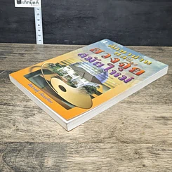 หนังสือ ศึกษาบ้านและฮวงจุ้ยสมัยใหม่ รูปที่ 3