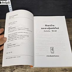 หนังสือ ศึกษาบ้านและฮวงจุ้ยสมัยใหม่ รูปที่ 6