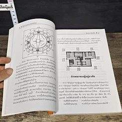 หนังสือ ศึกษาบ้านและฮวงจุ้ยสมัยใหม่ รูปที่ 8