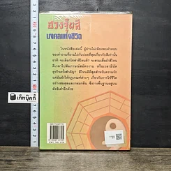 หนังสือ ฮวงจุ้ยสี มงคลแห่งชีวิต รูปที่ 5