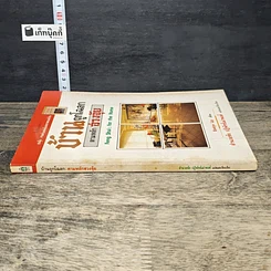 หนังสือ บ้านถูกโฉลก ตามหลักฮวงจุ้ย รูปที่ 2