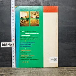 หนังสือ บ้านถูกโฉลก ตามหลักฮวงจุ้ย รูปที่ 5