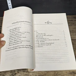 หนังสือ บ้านถูกโฉลก ตามหลักฮวงจุ้ย รูปที่ 7